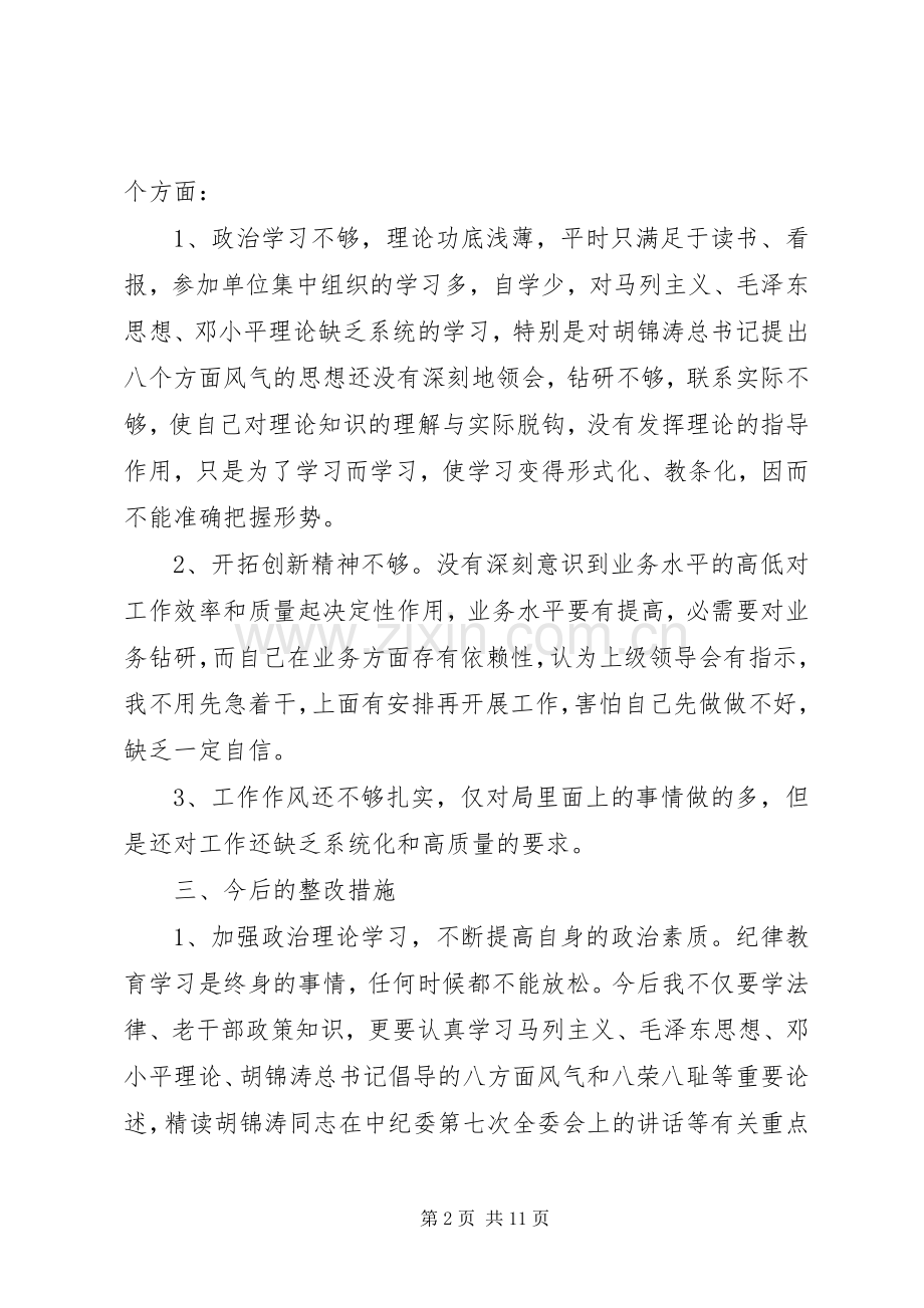 纪律作风整顿心得体会范文.docx_第2页