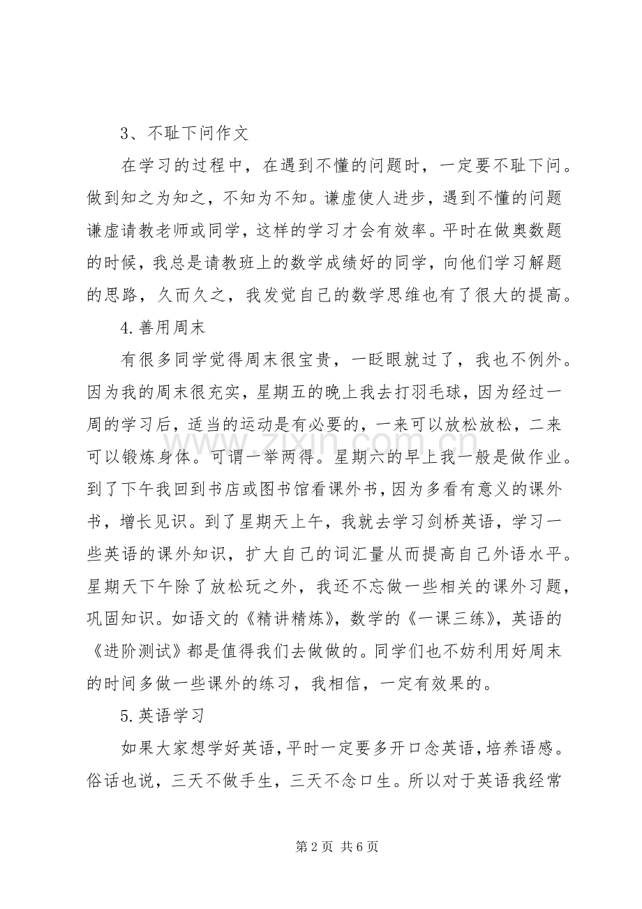 学习心得感悟范文.docx_第2页