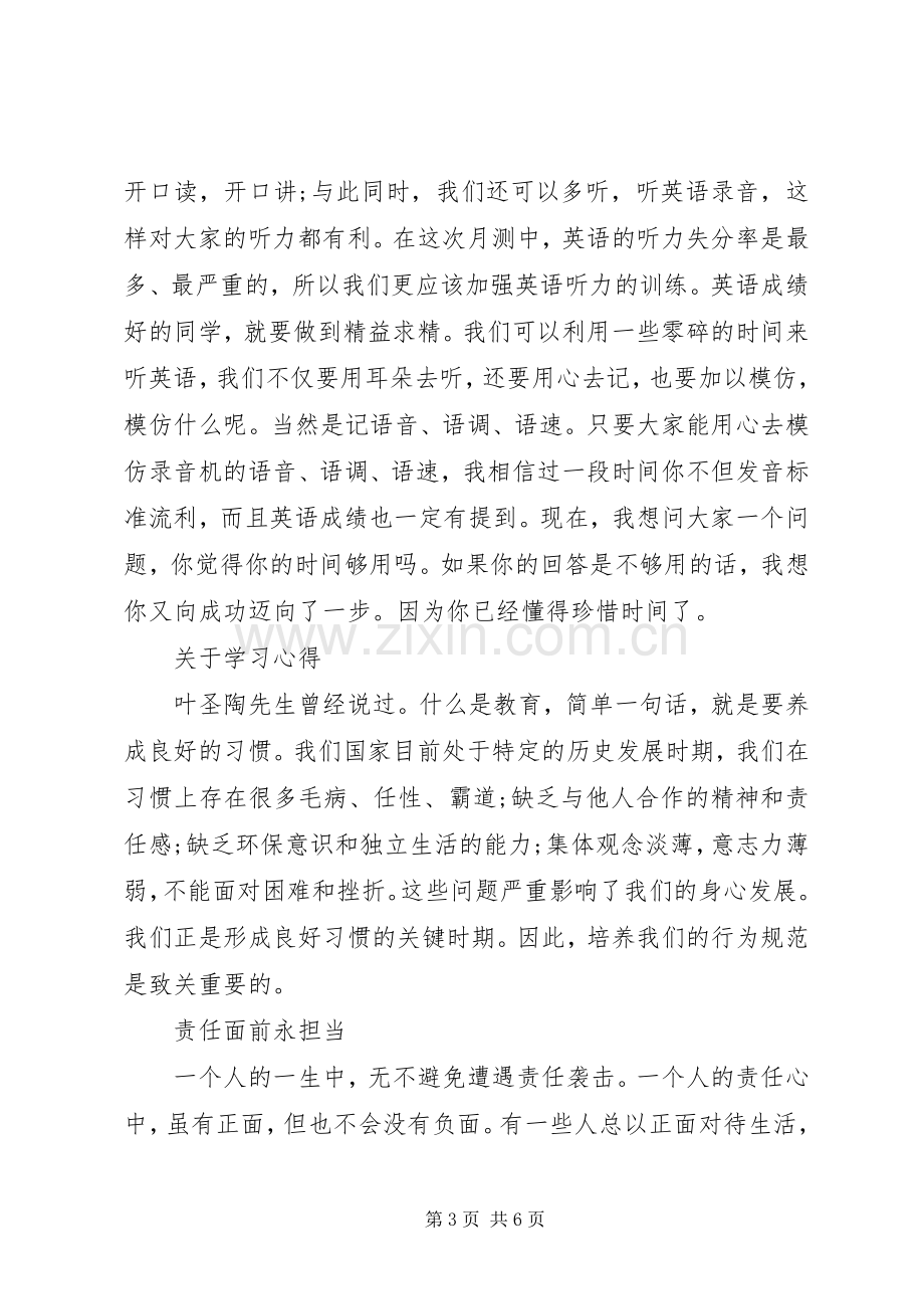 学习心得感悟范文.docx_第3页