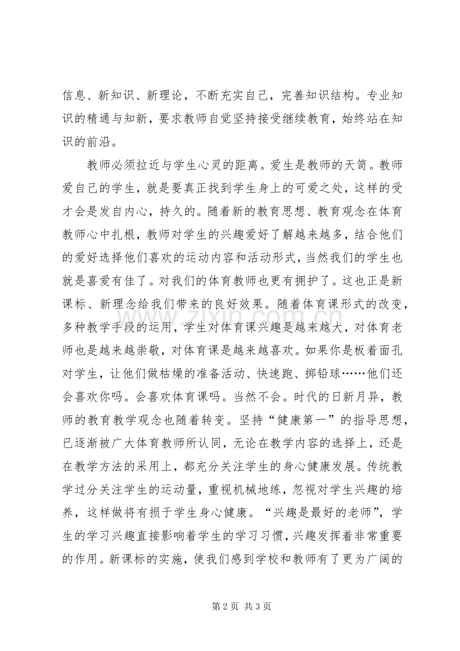 继续解放思想加快跨越式发展大讨论心得体会.docx_第2页