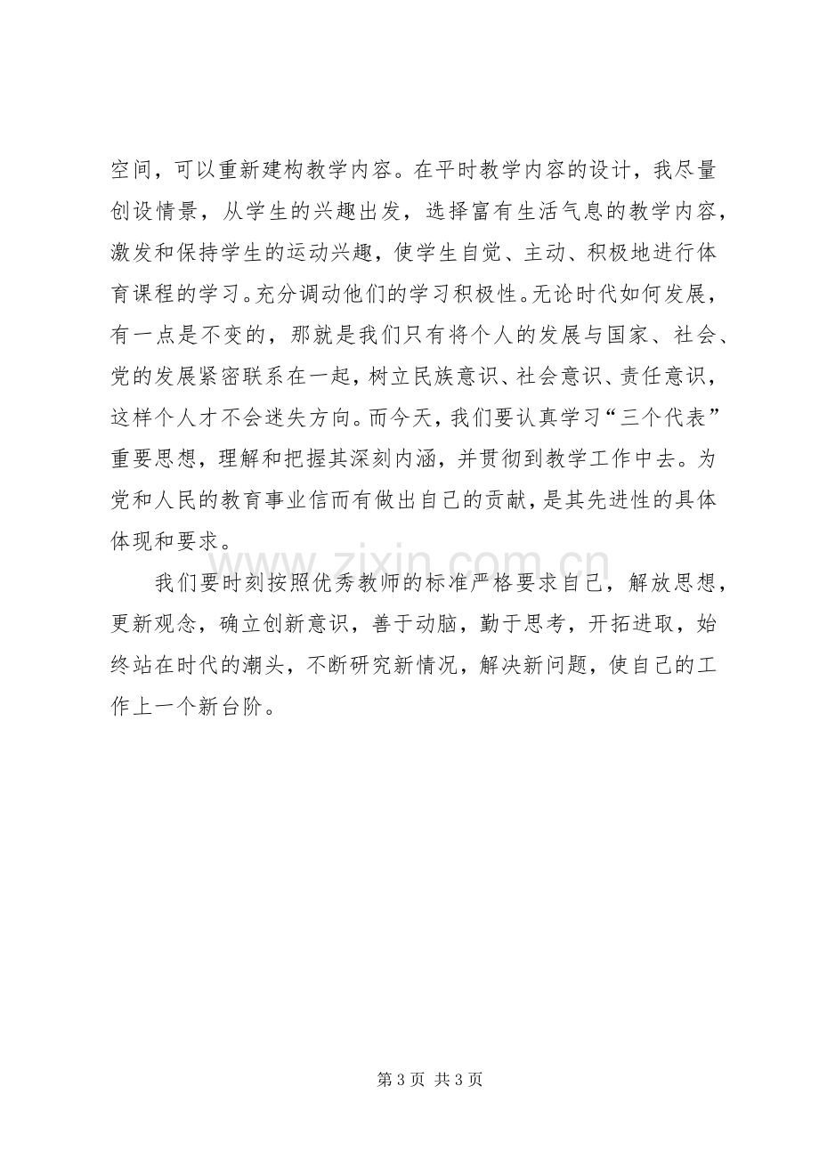 继续解放思想加快跨越式发展大讨论心得体会.docx_第3页