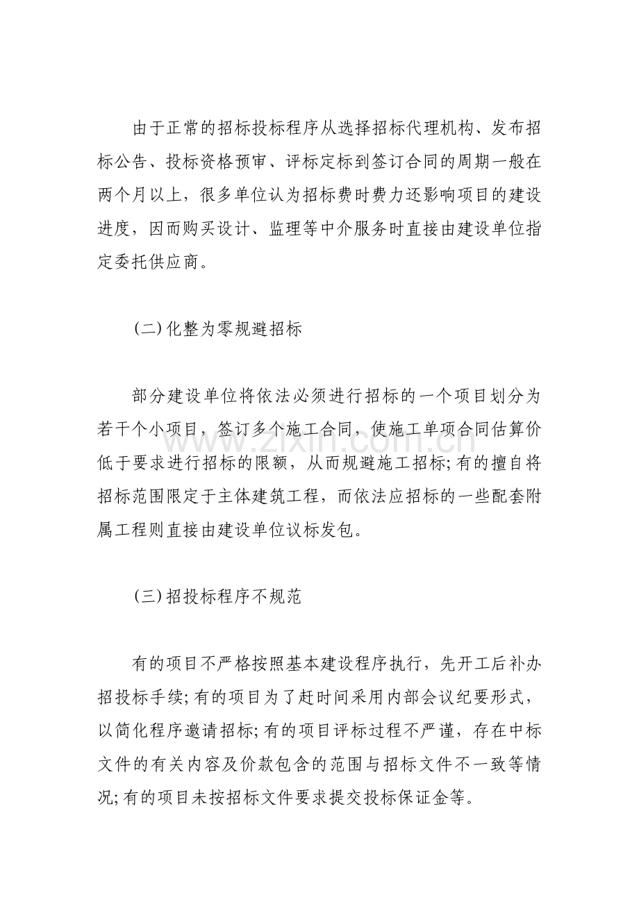 政府投资项目招投标中存在的主要问题及对策建议.doc_第2页