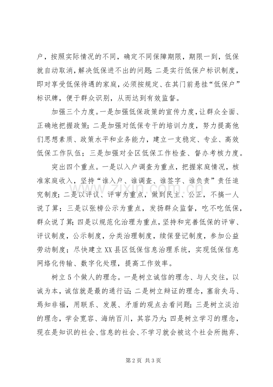 民政局主任竞聘演讲稿.docx_第2页