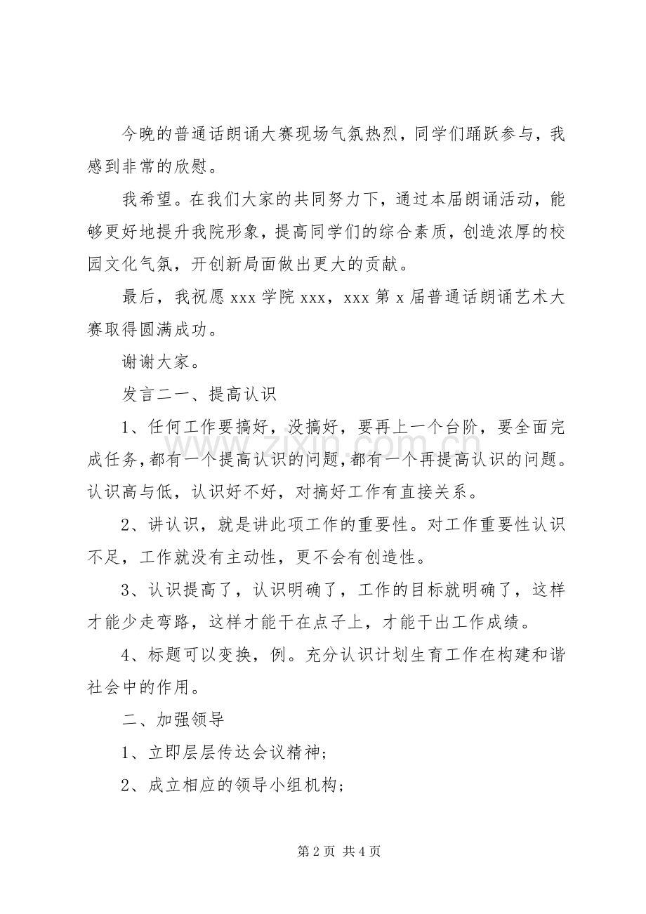 学校个人发言稿范文.docx_第2页