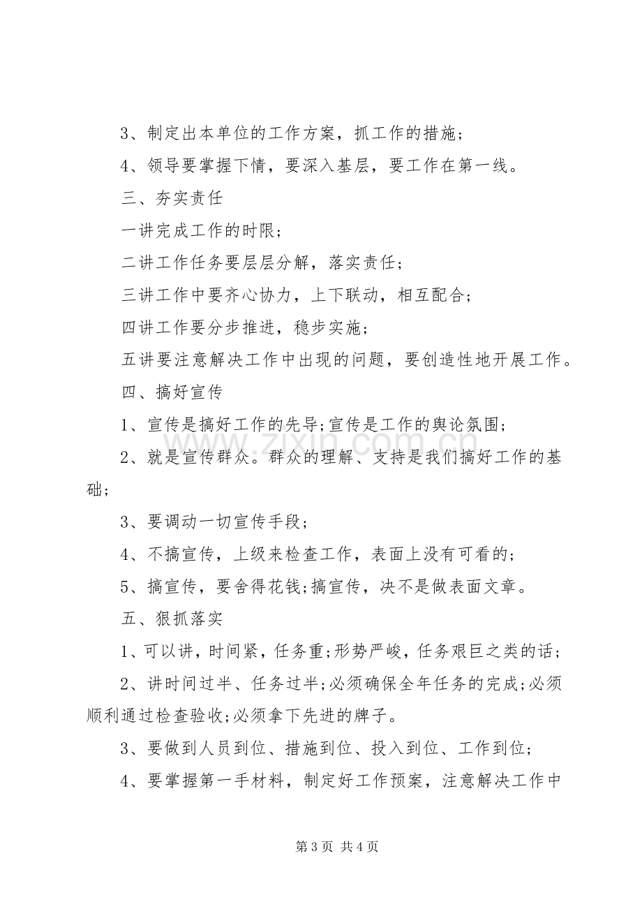 学校个人发言稿范文.docx_第3页