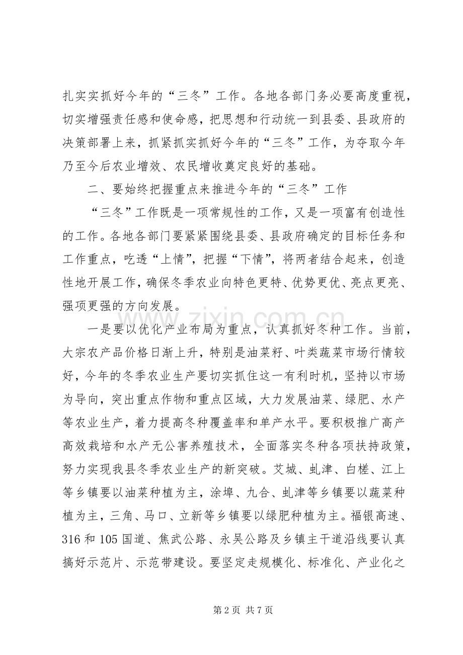 县长在三冬动员会讲话.docx_第2页