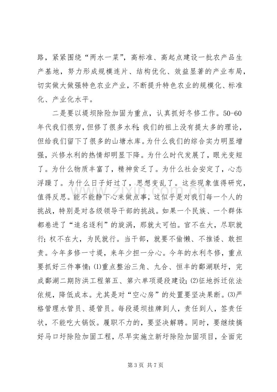 县长在三冬动员会讲话.docx_第3页