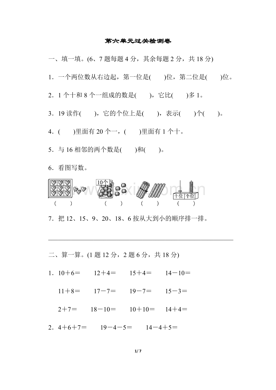 第六单元过关检测卷.docx_第1页