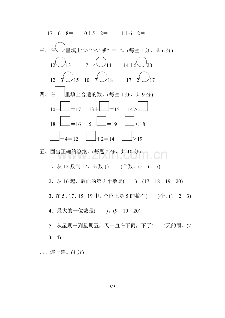 第六单元过关检测卷.docx_第2页