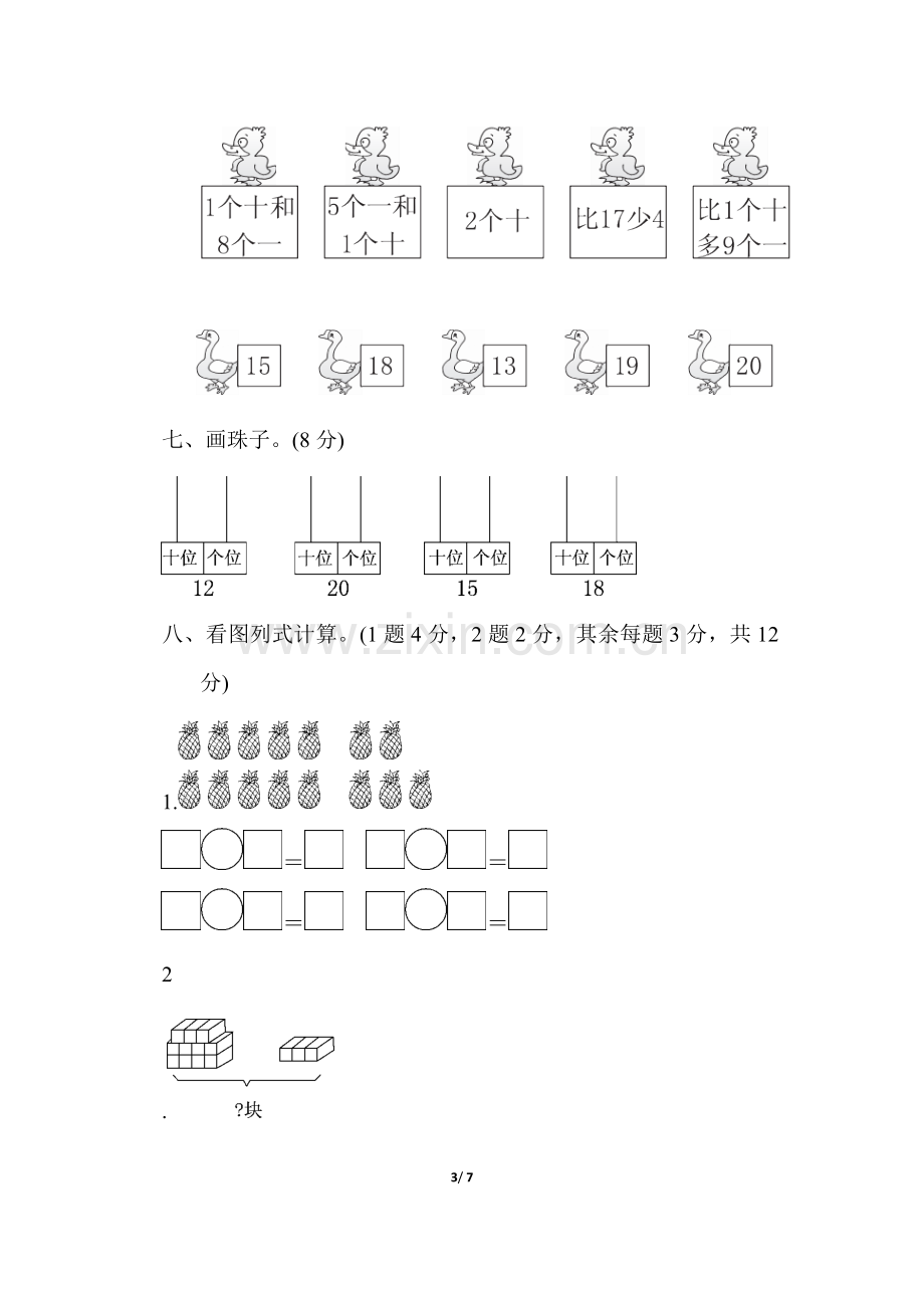 第六单元过关检测卷.docx_第3页