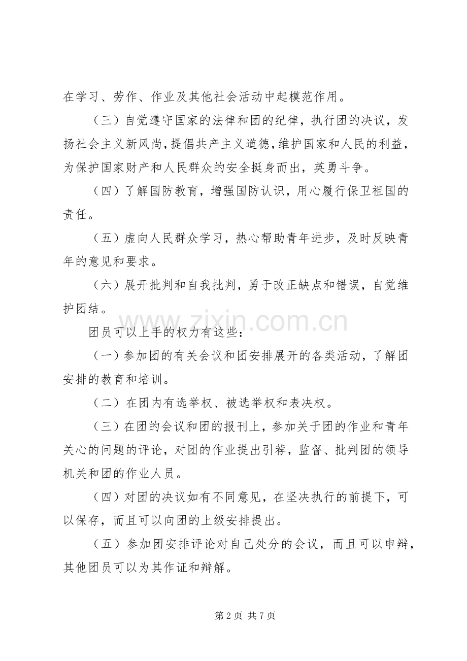 团章学习心得体会.docx_第2页