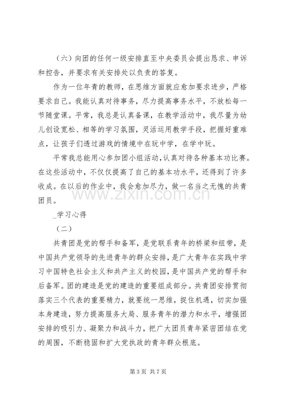 团章学习心得体会.docx_第3页