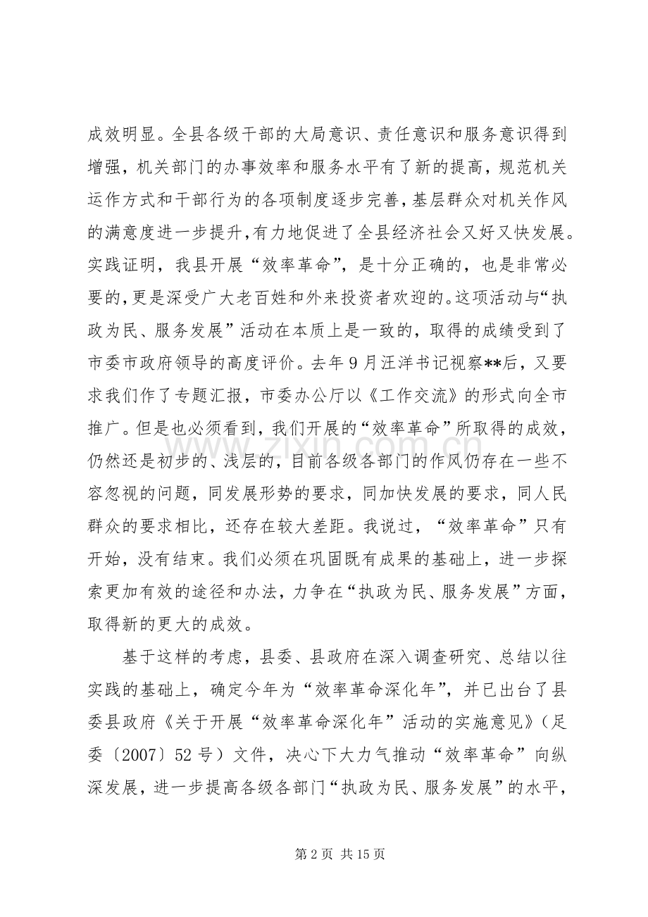 全县干部大会讲话.docx_第2页