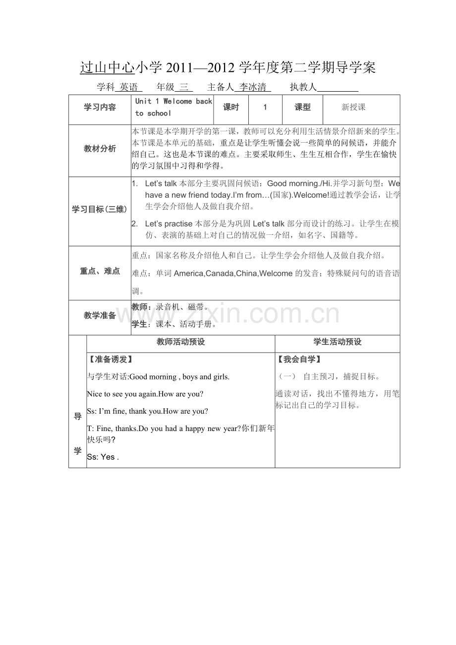 三年级英语下册第一单元导学案.doc_第1页