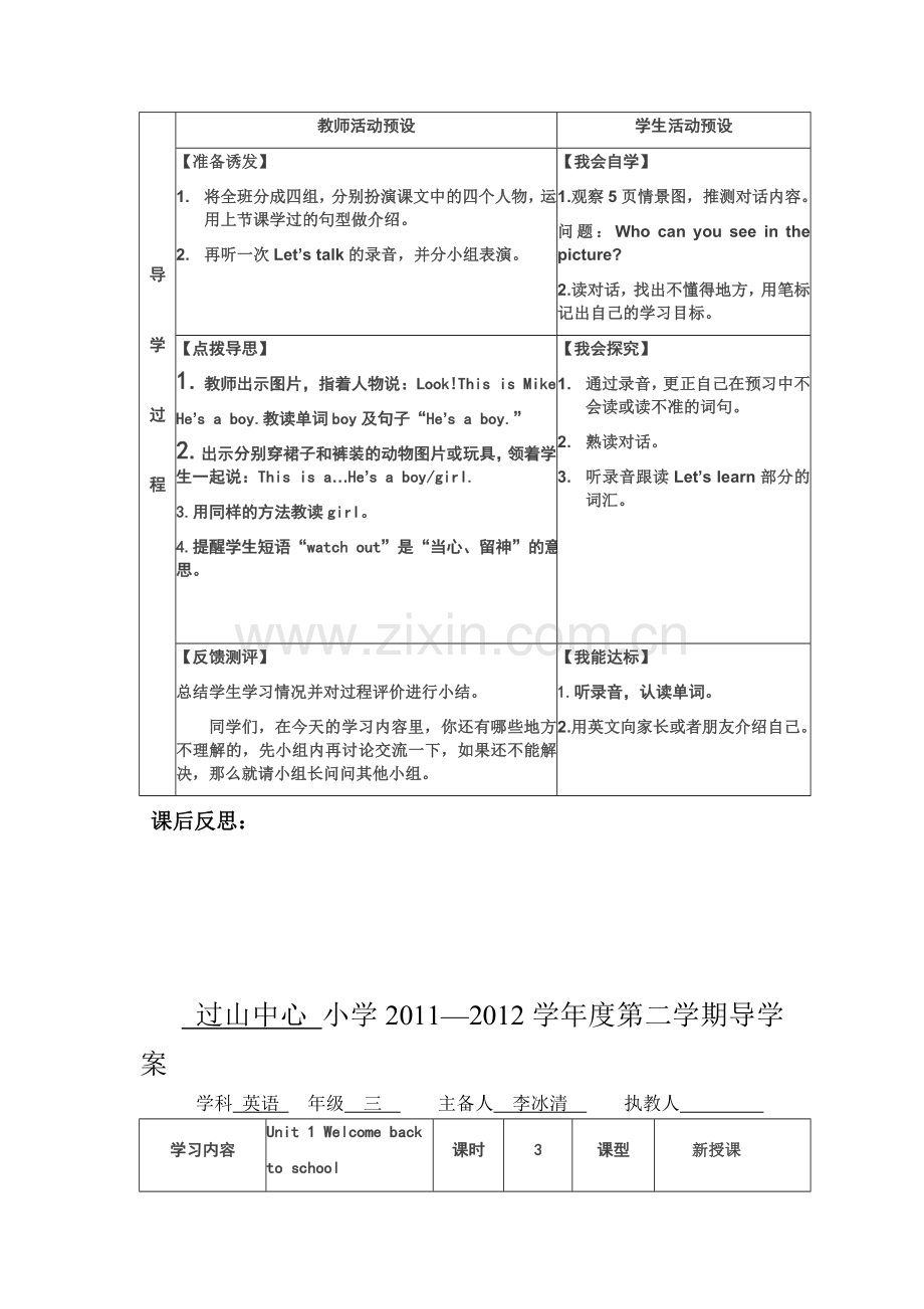 三年级英语下册第一单元导学案.doc_第3页