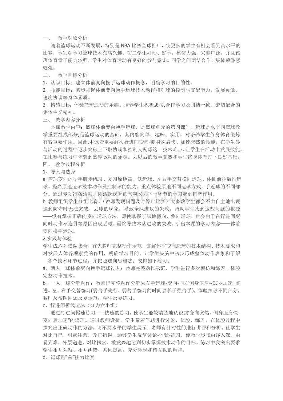 篮球运球教学设计与反思.doc_第1页