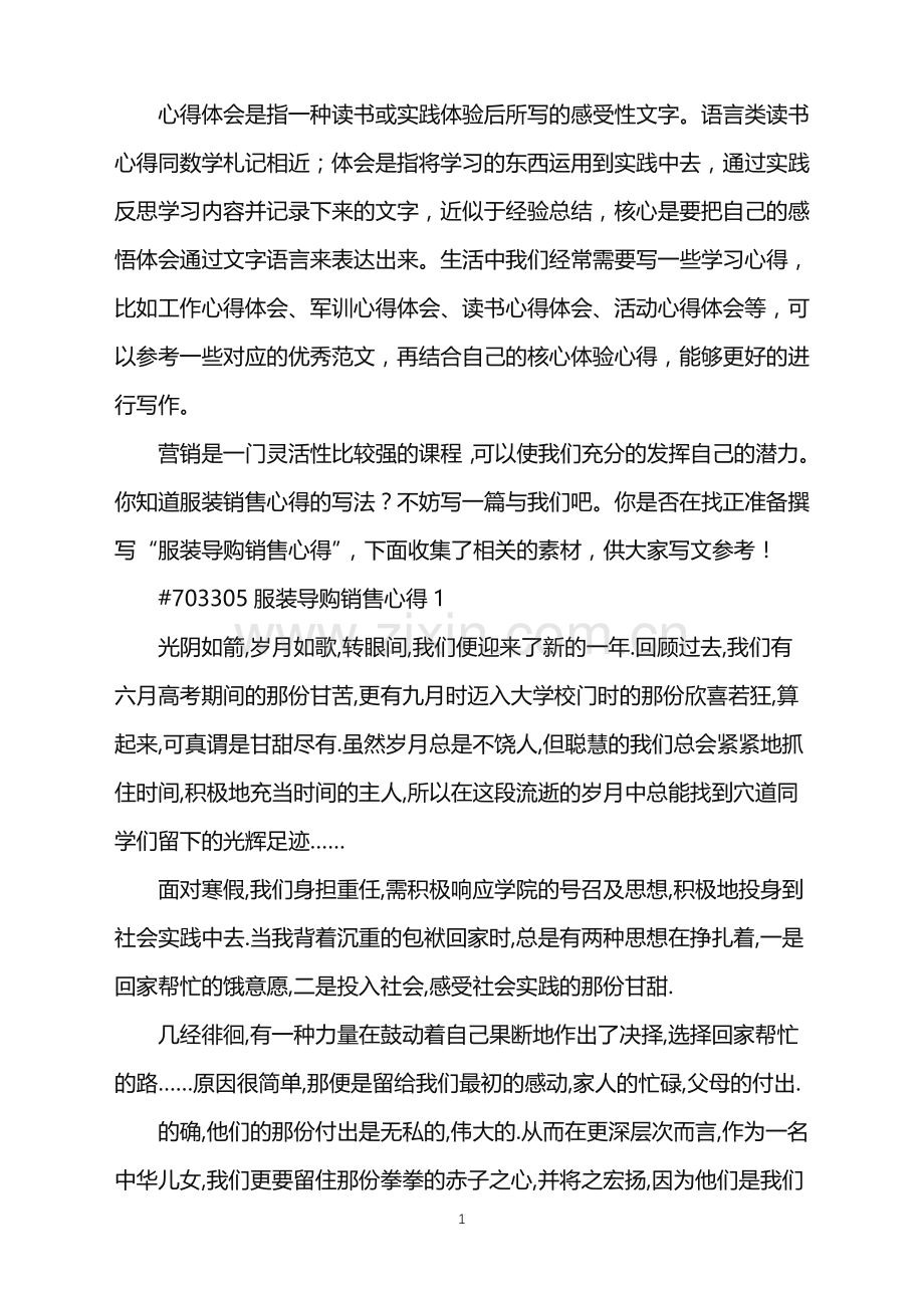 2022年服装导购销售心得.doc_第1页