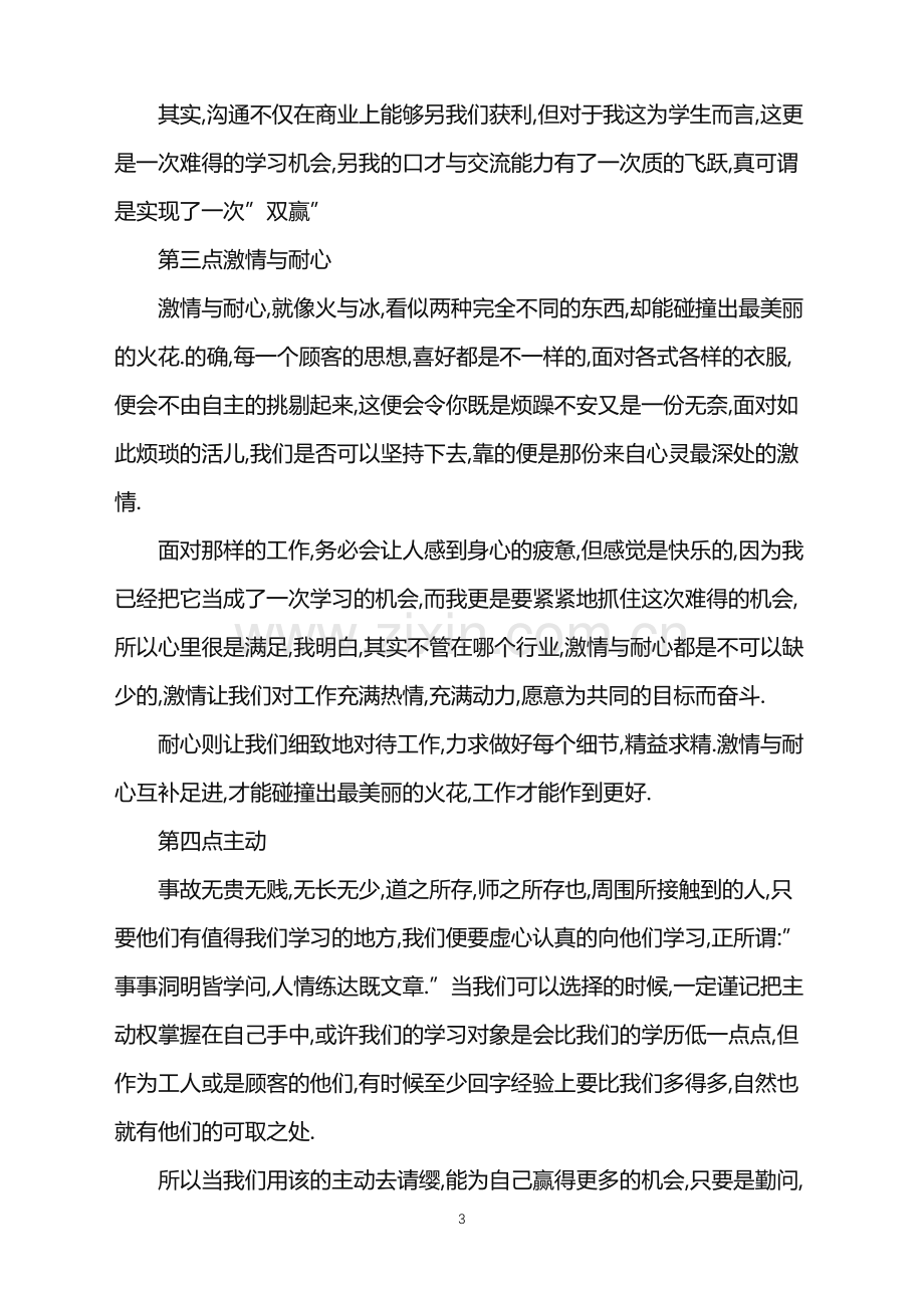 2022年服装导购销售心得.doc_第3页