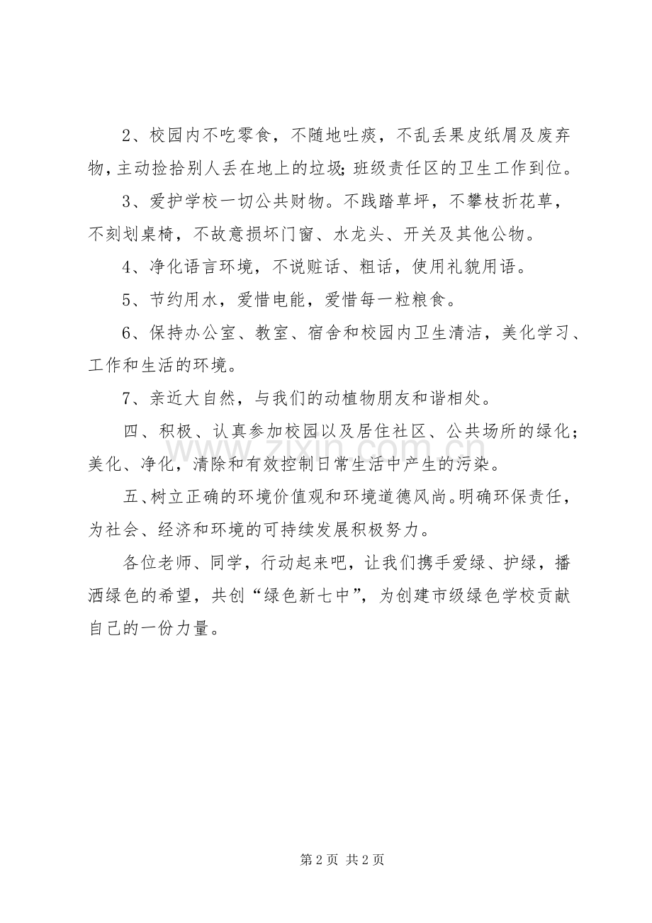 保护环境工作倡议书.docx_第2页