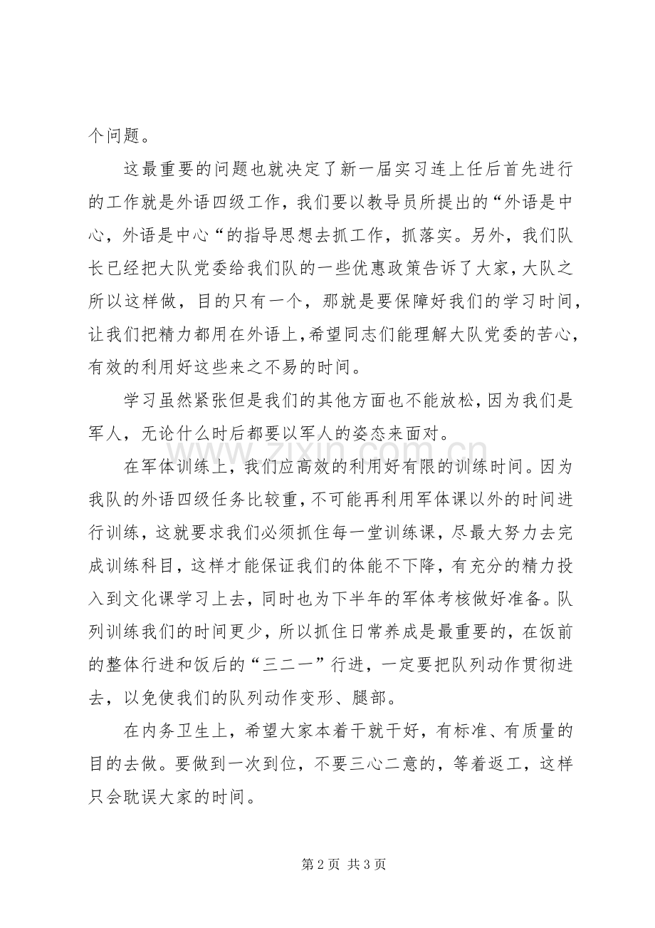 连指导员就职的演说稿范文.docx_第2页