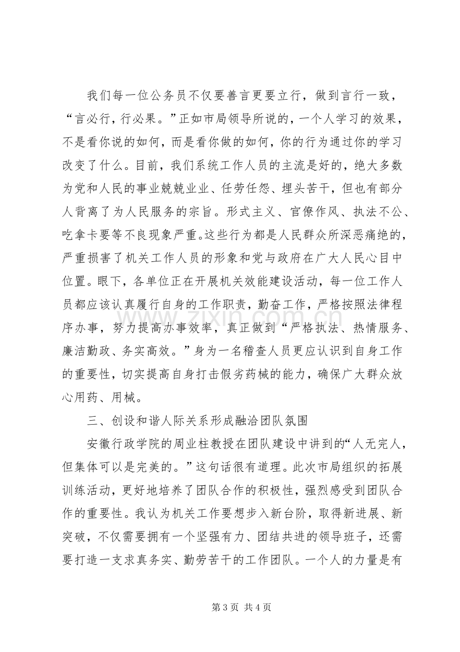 食品药品监管系统公务员学习心得体会.docx_第3页