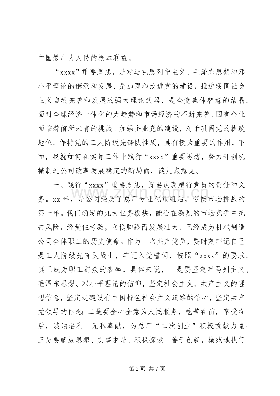 某公司领导“七、一”讲话.docx_第2页