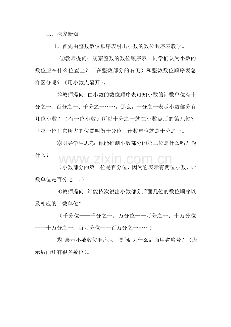 小学数学小学四年级小数的读法和写法教学设计.doc_第2页