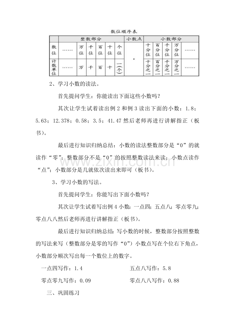 小学数学小学四年级小数的读法和写法教学设计.doc_第3页