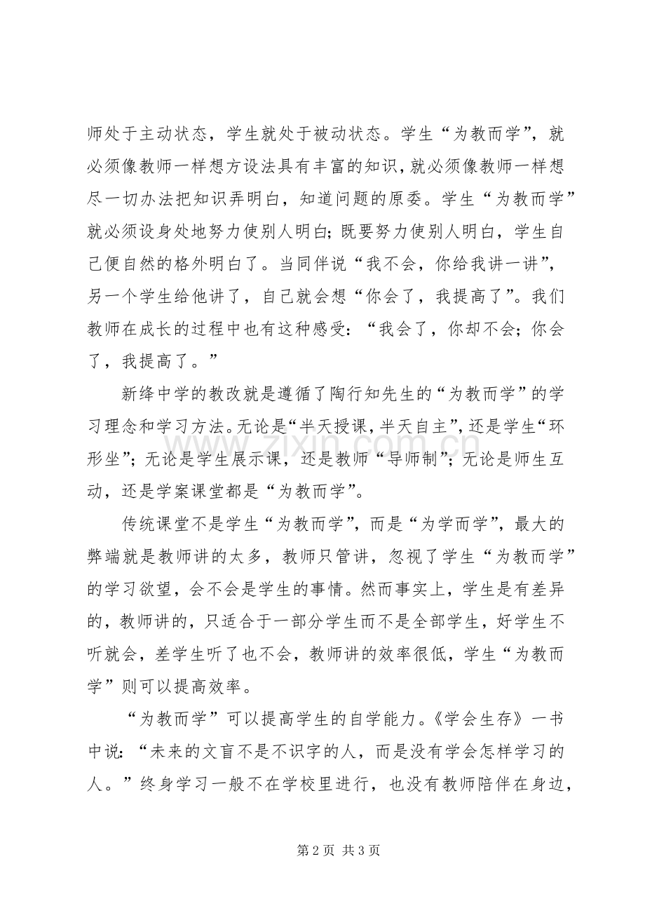 新绛中学的学习心得体会.docx_第2页