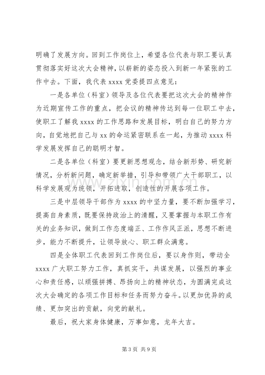 新当选领导任职讲话稿.docx_第3页