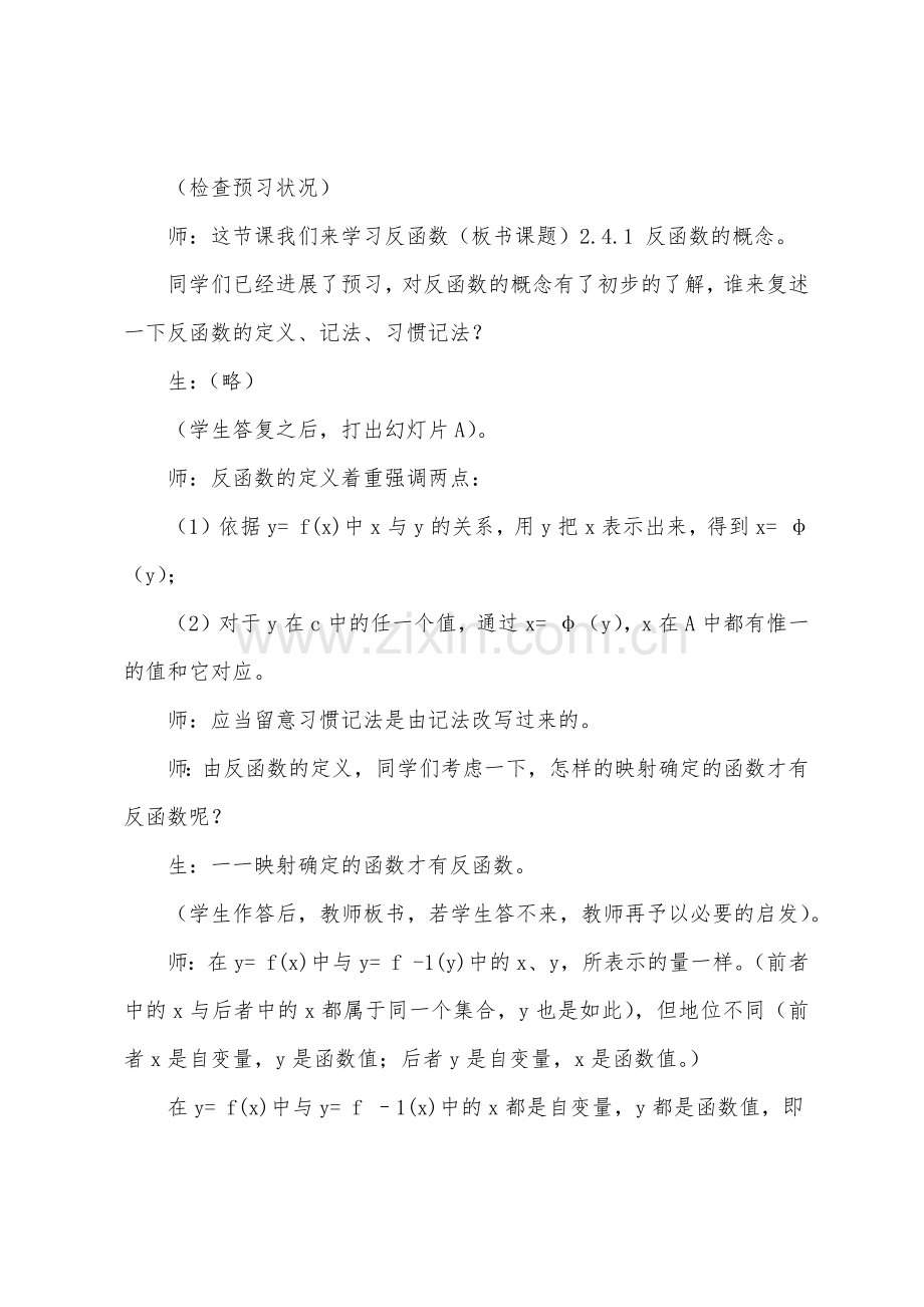 数学教案-反函数.docx_第2页