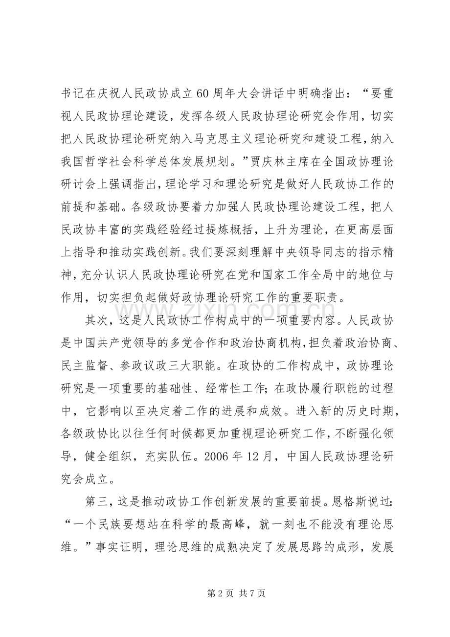 市长在政协研究会成立会发言.docx_第2页