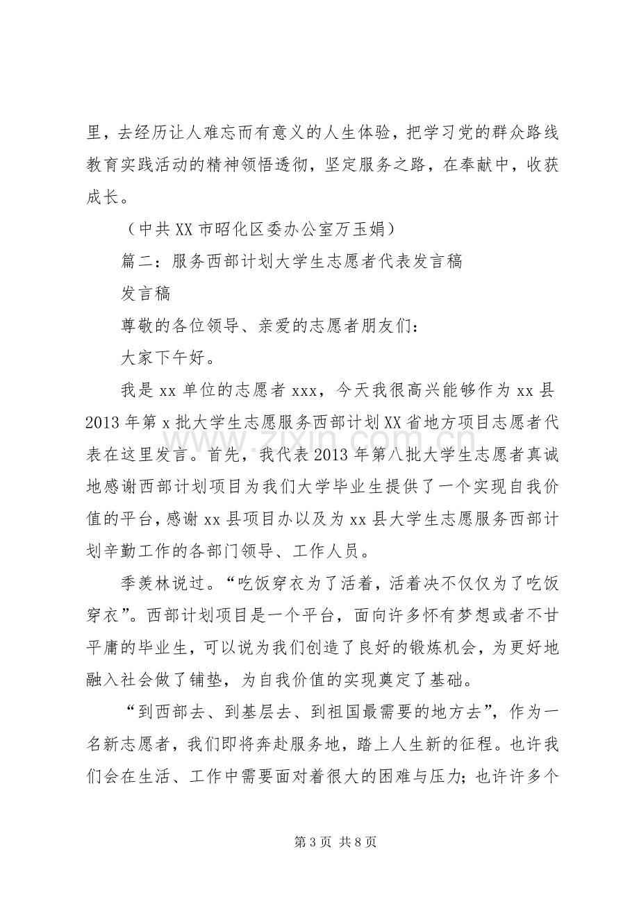 篇一：西部志愿者发言稿.docx_第3页