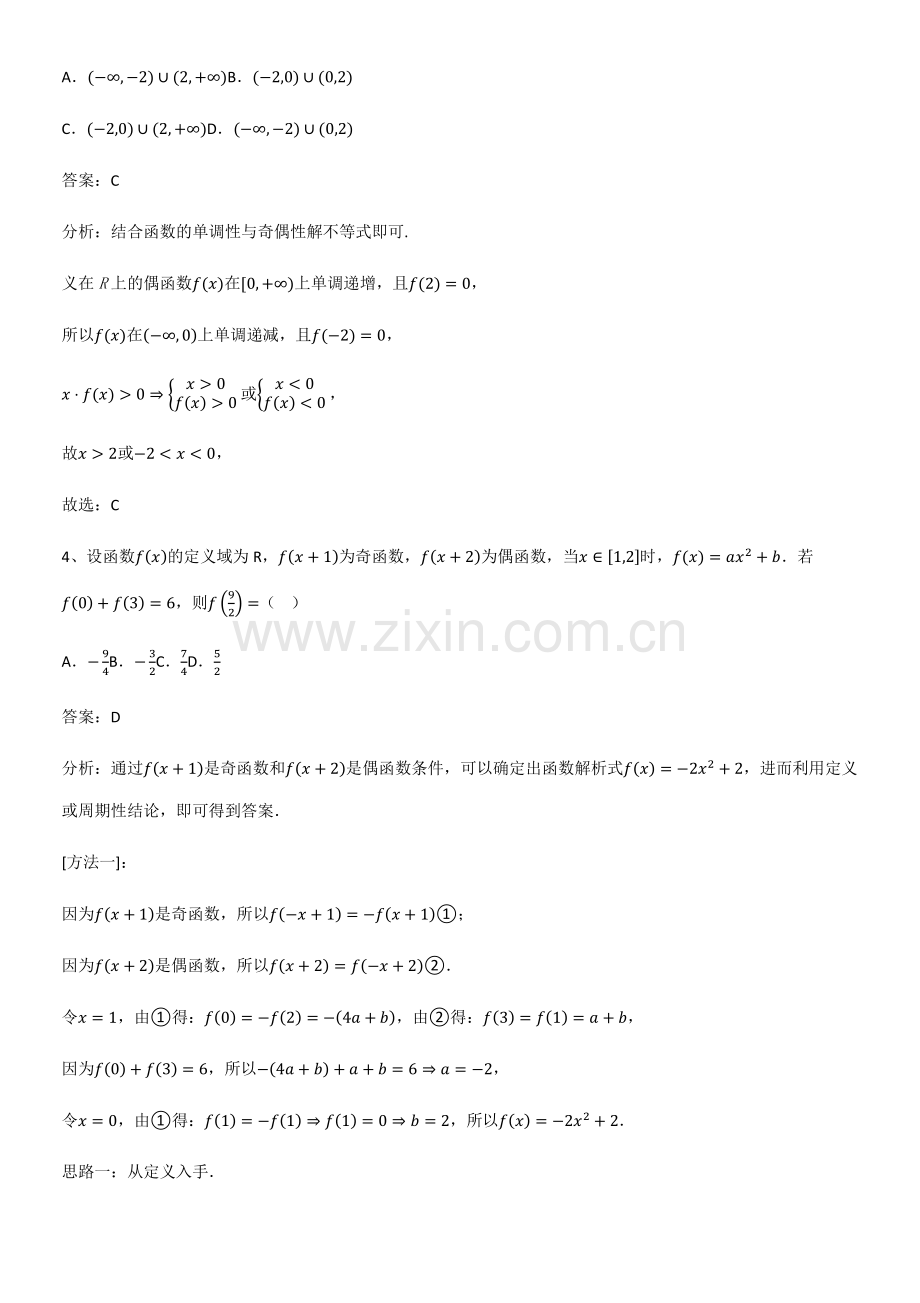 (精选试题附答案)高中数学第三章函数的概念与性质经典知识题库.pdf_第2页