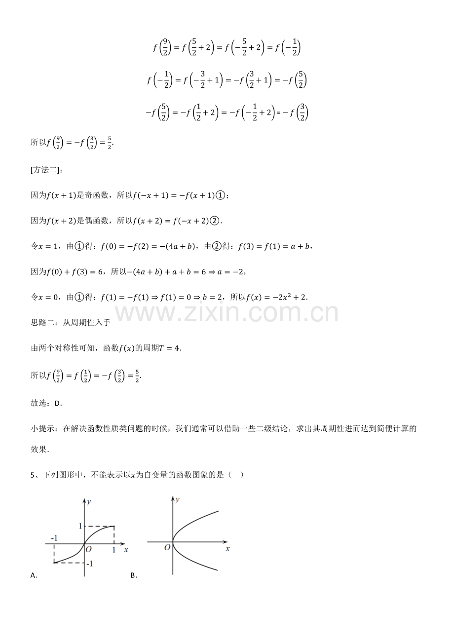 (精选试题附答案)高中数学第三章函数的概念与性质经典知识题库.pdf_第3页