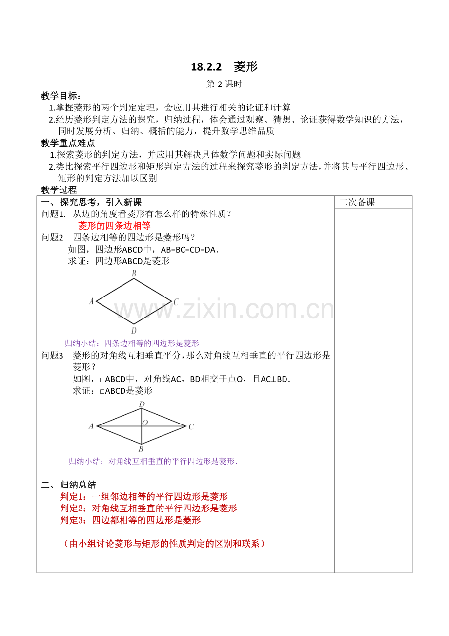 特殊平行四边形——菱形2.doc_第1页