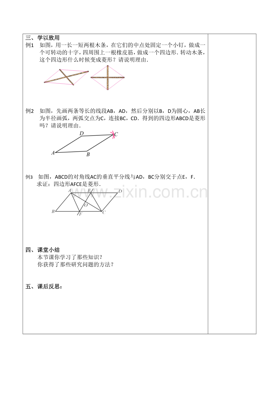 特殊平行四边形——菱形2.doc_第2页