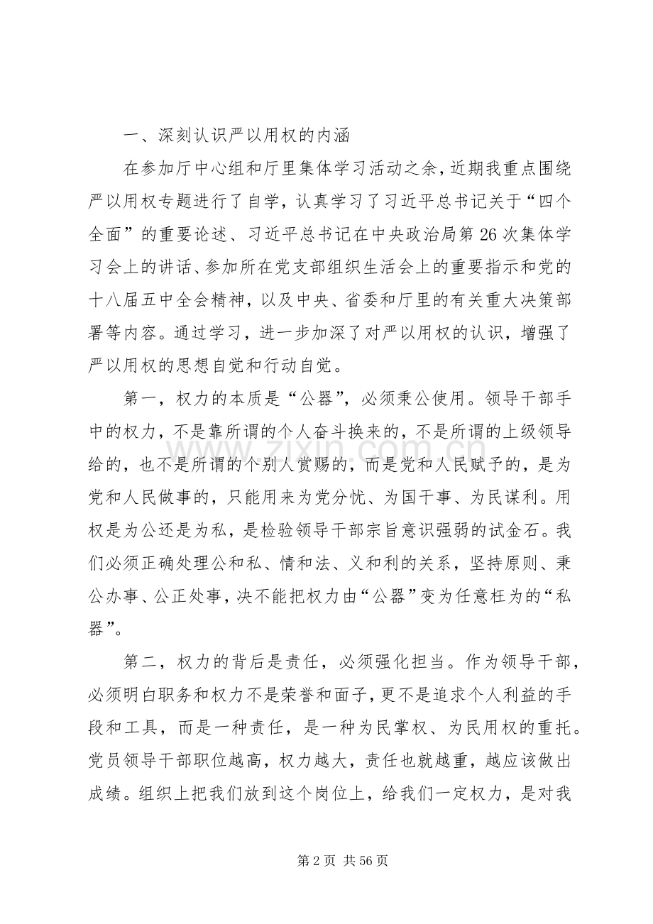 第三专题严以用权发言提纲.docx_第2页