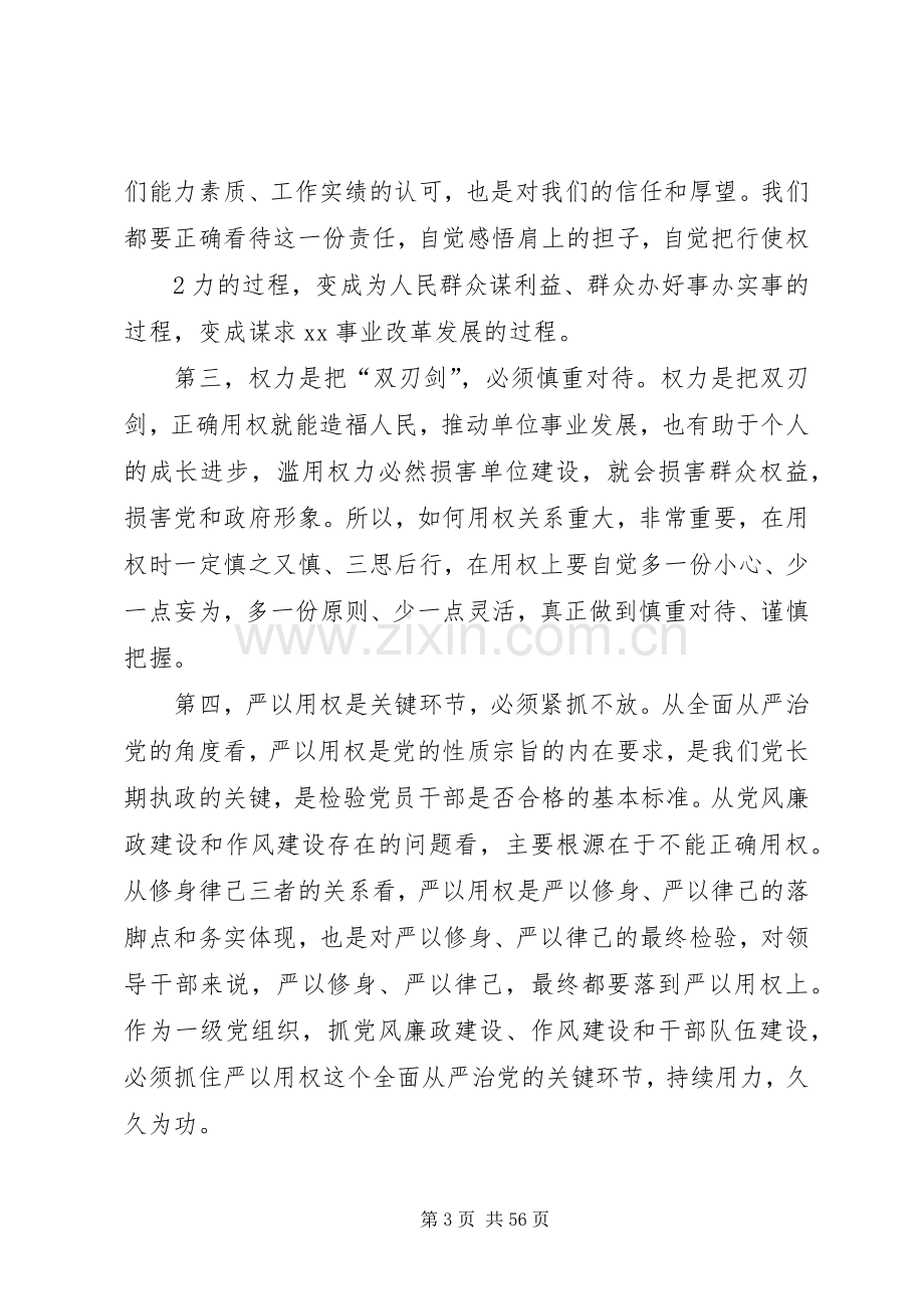 第三专题严以用权发言提纲.docx_第3页