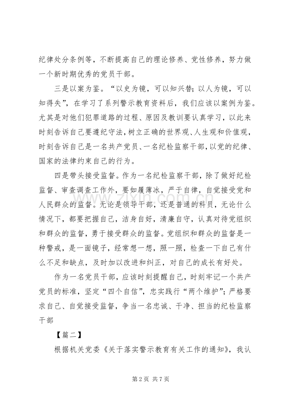 警示教育学习心得体会三篇.docx_第2页