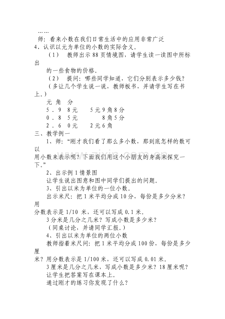 二、探究新知.doc_第2页