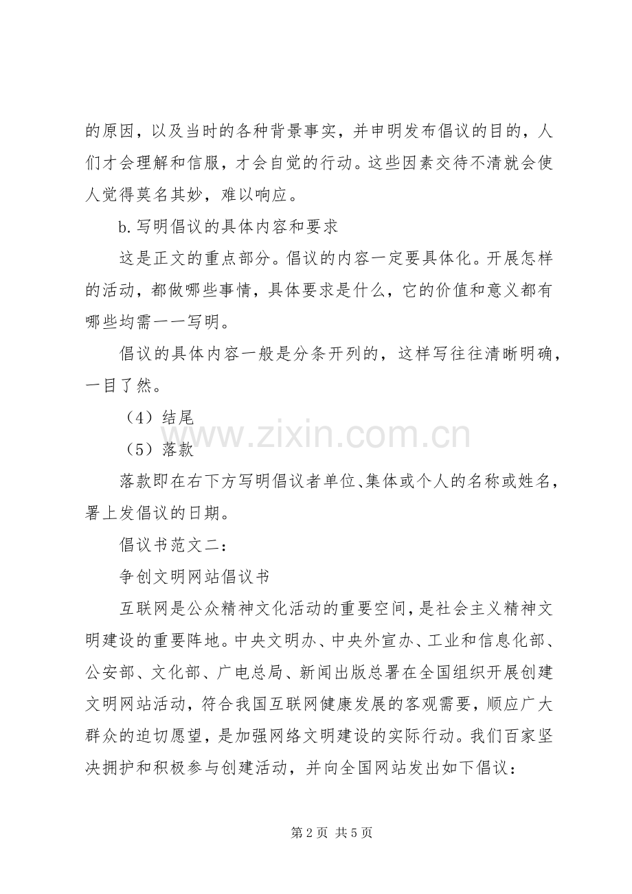 倡议书格式及范文.docx_第2页