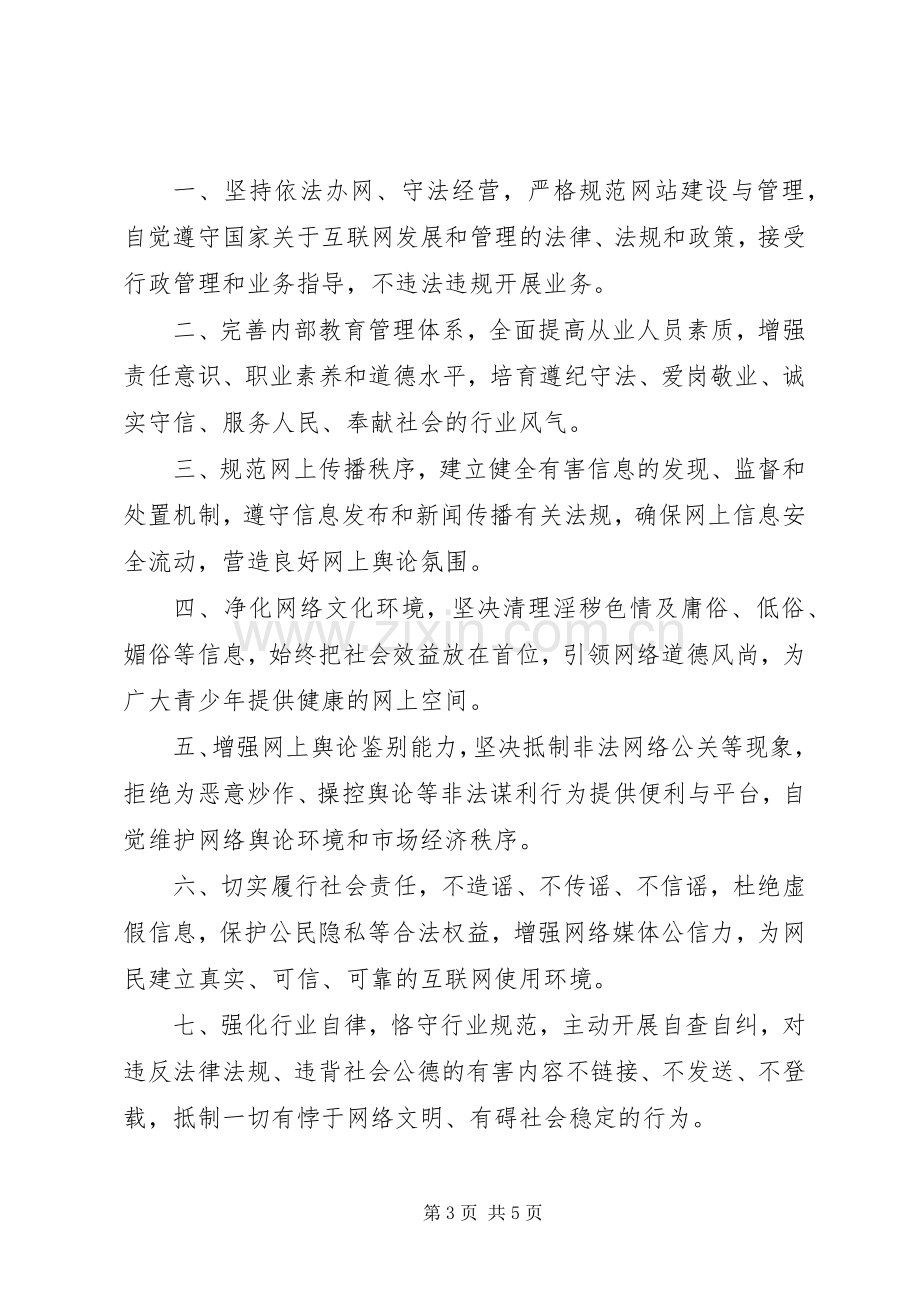 倡议书格式及范文.docx_第3页