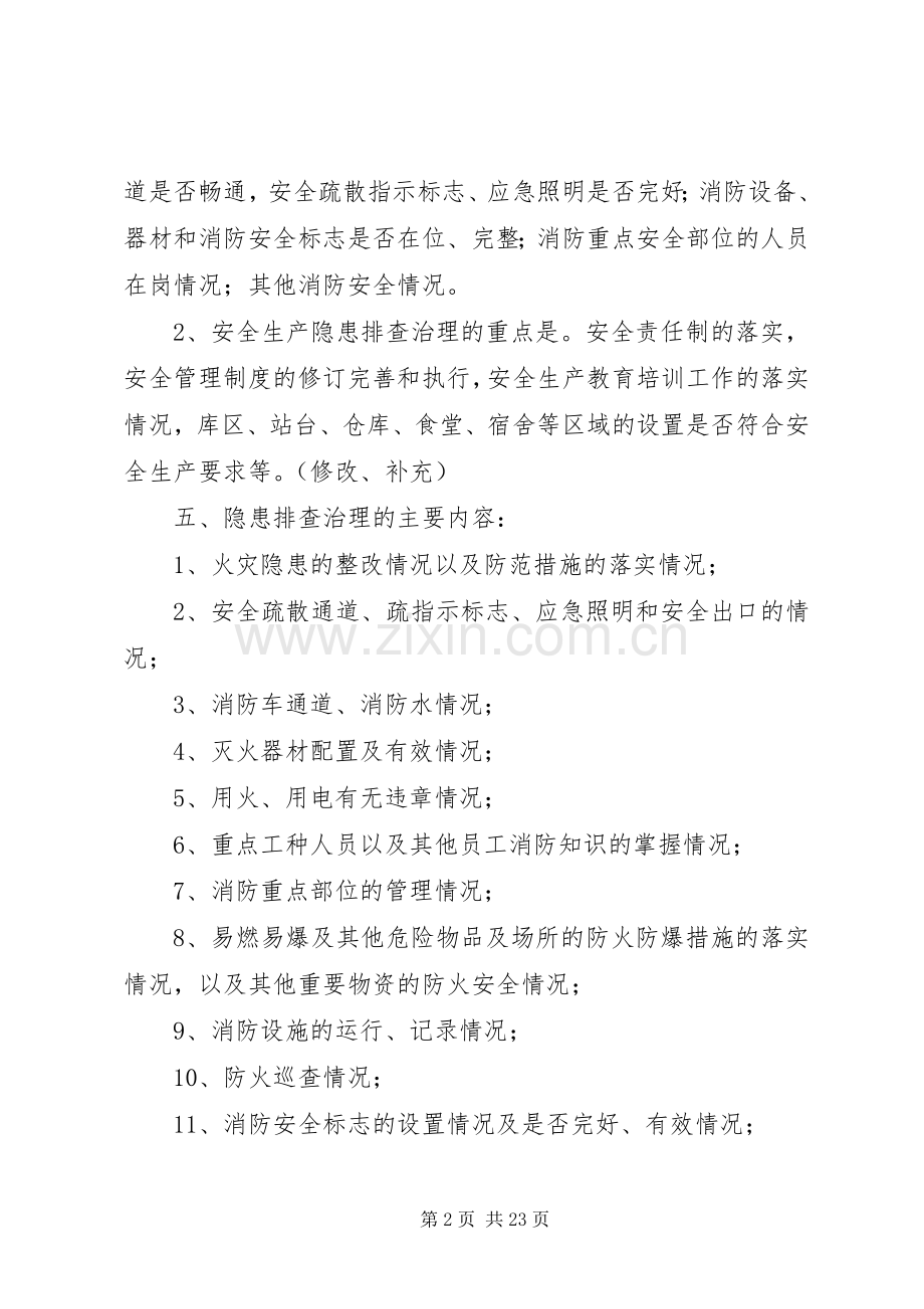 安全隐患治理工作实施方案.docx_第2页