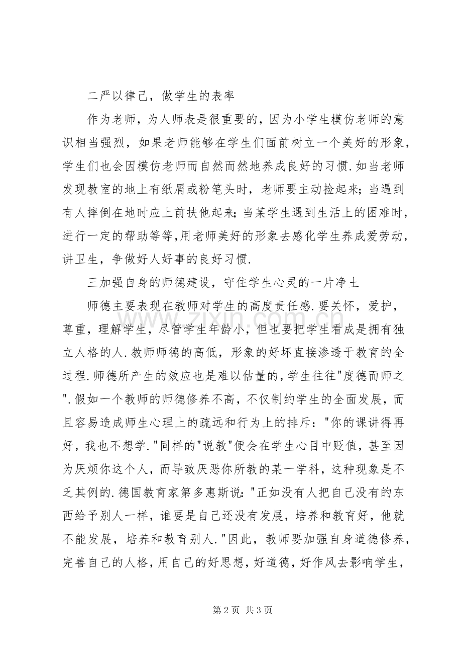 四师一满意学习活动心得体会.docx_第2页