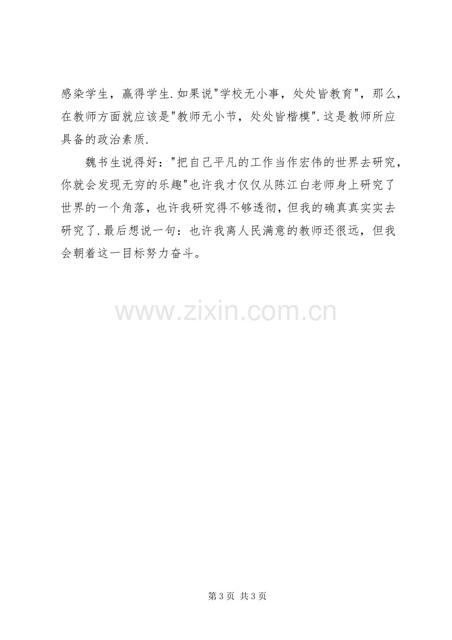 四师一满意学习活动心得体会.docx_第3页