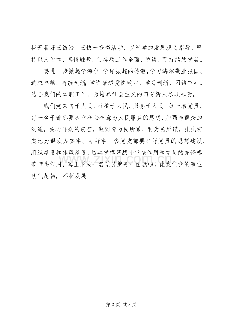 在教育系统庆祝“七·一”建党节表彰大会上的讲话.docx_第3页