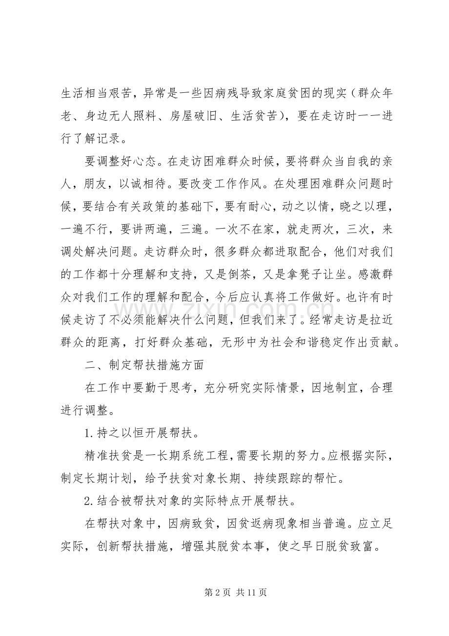 20XX年党课开讲啦学习心得.docx_第2页