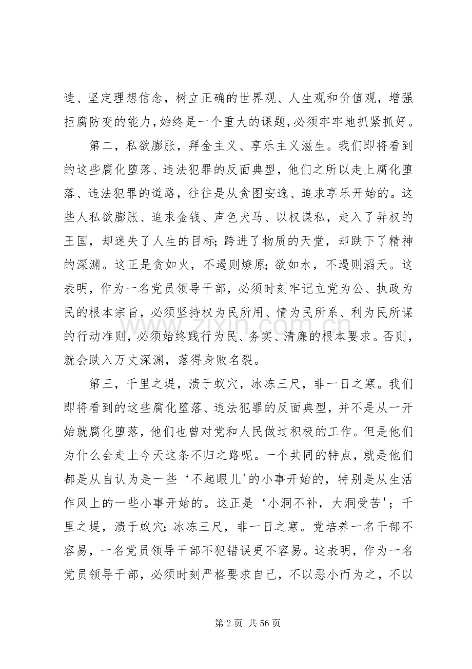 警示教育讲话材料.docx_第2页