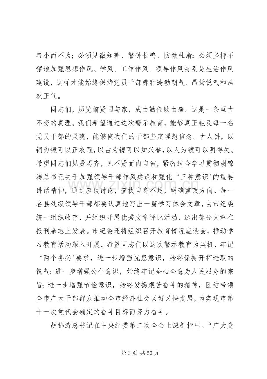 警示教育讲话材料.docx_第3页